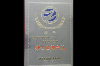 2011浙江名牌產(chǎn)品