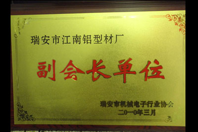 機(jī)械電子行業(yè)協(xié)會(huì)副會(huì)長(zhǎng)單位