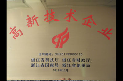 高新技術(shù)企業(yè)