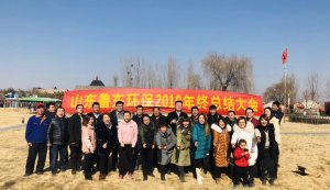 山東魯東環保科技有限公司2018年年終總結大會圓滿落幕! 山東魯東環保科技有限公司2018年年終總結大會圓滿落幕!